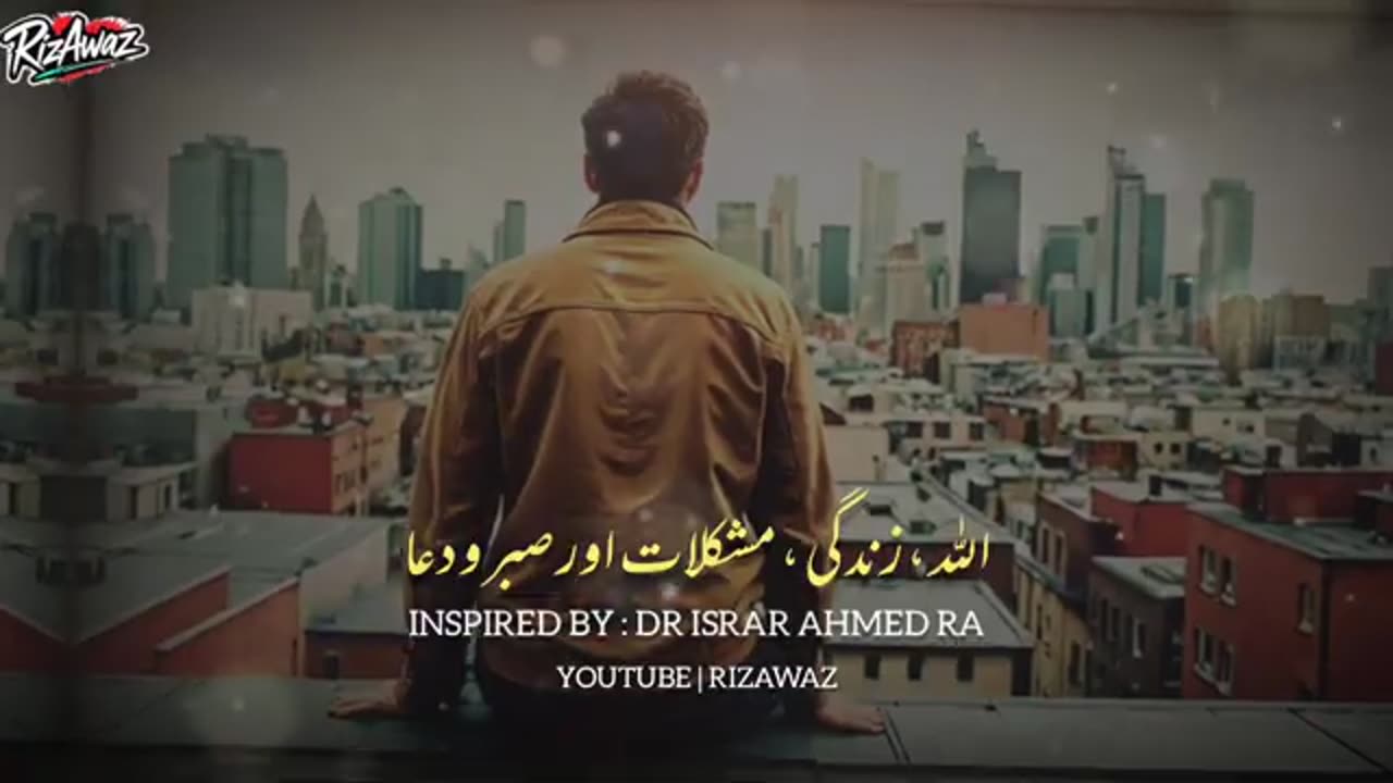 Dukh Mushkilat Sabar Dua | Allah Ki Raza | Inspired by Dr Israr Ahmed RA