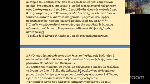 Ἡ ἠλεκτρονική διακυβέρνηση ὡς διδασκαλία δαιμονίων καί ἡ ἐν Χριστῷ κατάργησή της.