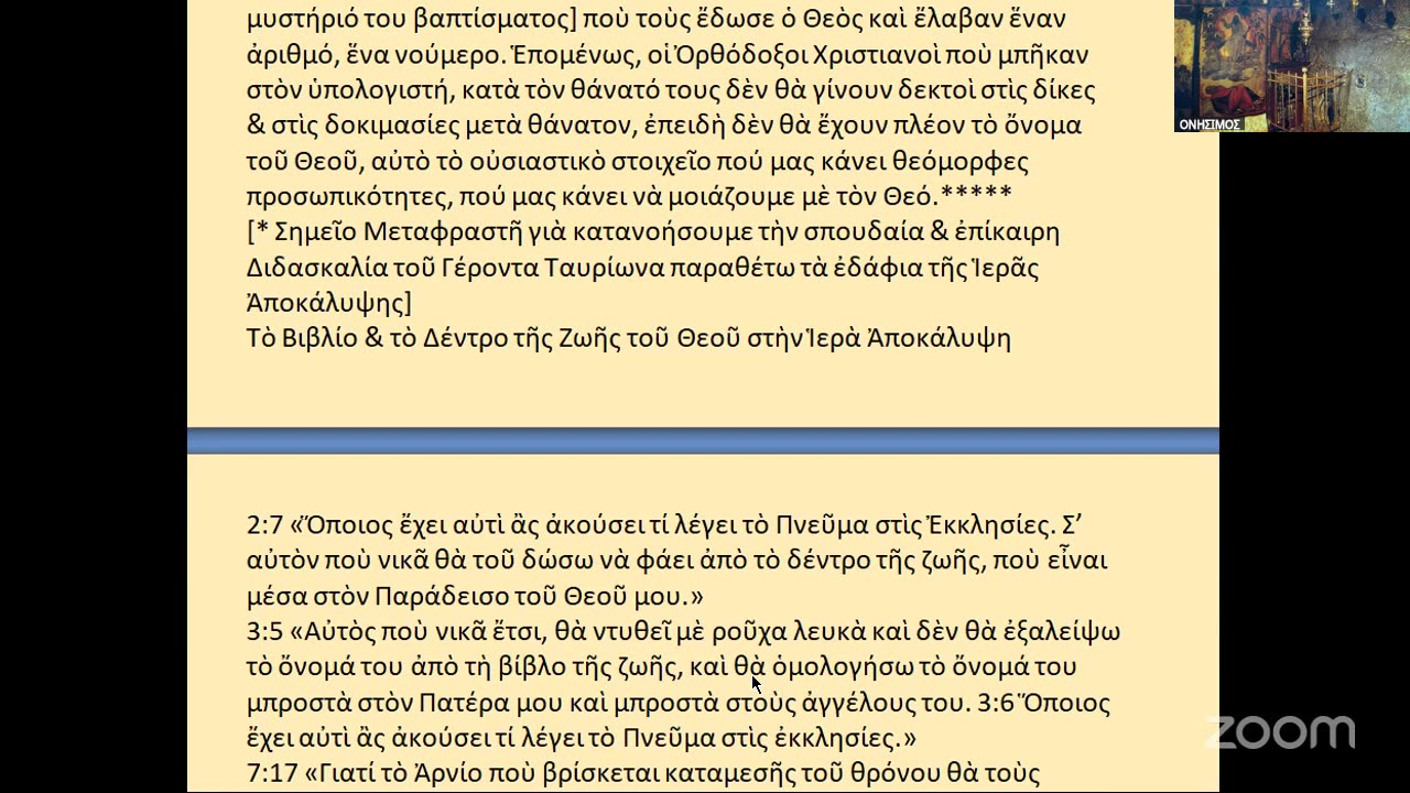 Ἡ ἠλεκτρονική διακυβέρνηση ὡς διδασκαλία δαιμονίων καί ἡ ἐν Χριστῷ κατάργησή της.