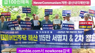#이재명정권종식#민주당해산촉구국민기자회견#EndFakePresidentLee#CommieMinjooParty#SeoulKorea#FreedomRally