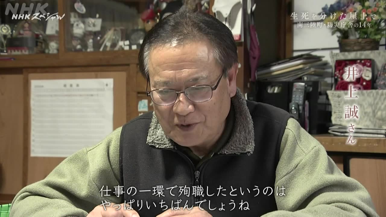 NHKスペシャル 生死を分けた屋上で~南三陸町・防災庁舎の14年~
