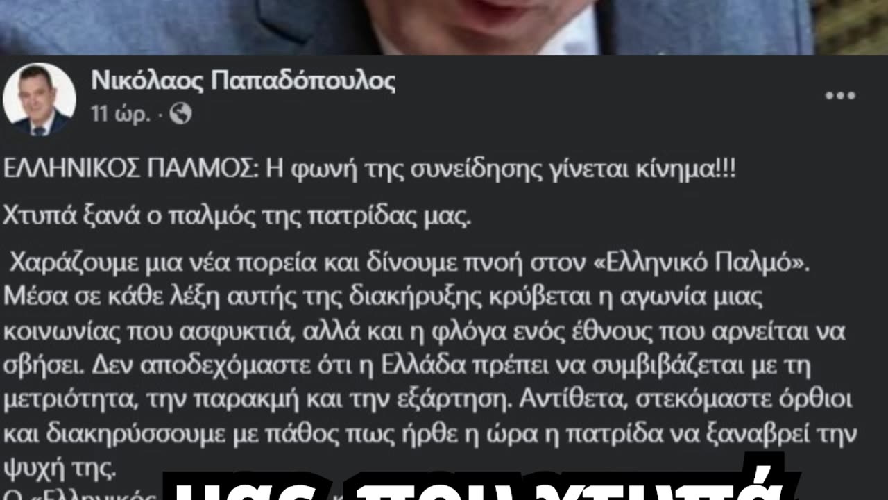 Νέο κόμμα από τον πρώην βουλευτή της Νίκης Νίκο Παπαδόπουλο - Τι ανακοίνωσε