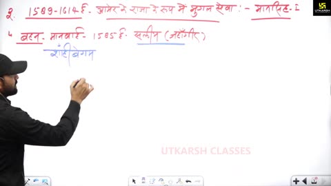 39 (राजस्थान का इतिहास - नरेश सर ) Part-2 मिर्जा राजा मान सिंह 24-April