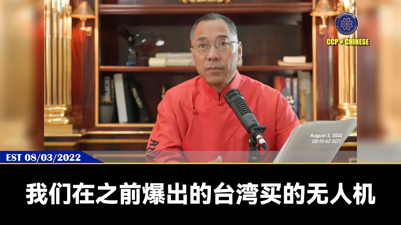 郭文贵先生2022年8月3日爆料： 美军不是万能的，它有大武器没小武器，有大情报没小情报。 并且非常忌惮和中共开战，有多少卖美贼会出卖台湾和美国。 所以这才显出新中国联邦的重要性！