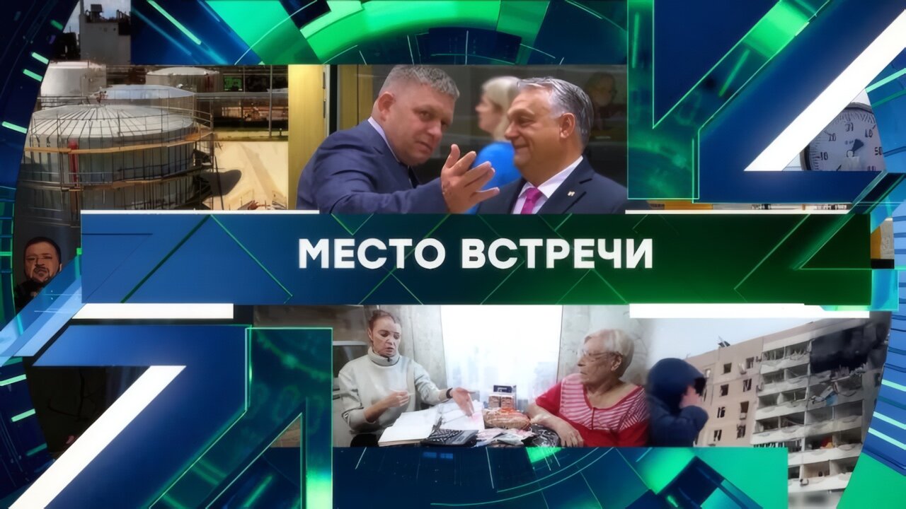 «Место встречи». Выпуск от 27 января 2026 года