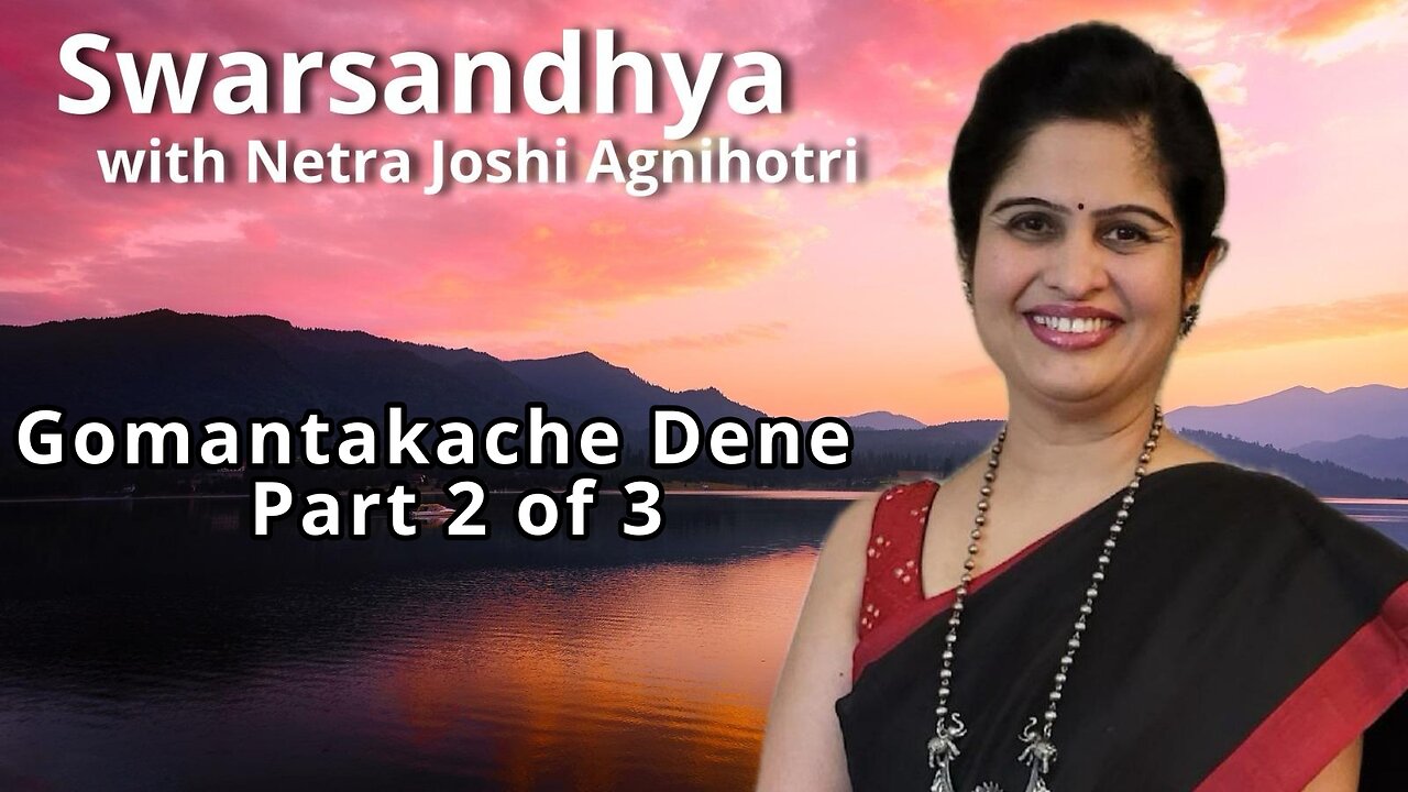 Swarsandya - Gomantakache Dene Part 2 of 3 Presented By Netra Joshi Agnihotri