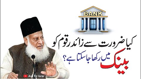 Kya Bank Main Paisay Rakhna Jaiz Hai ? | Dr. Israr Ahmed R.A | Question Answer