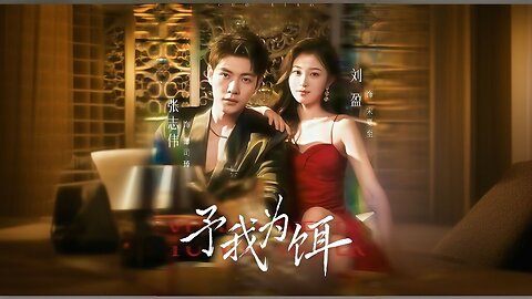 Use Me As Bait | A Gilded Cage | Give Me Bait | 予我为饵