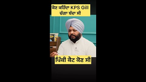 KPS Gill family interview (Part 10) #gaggisidhuz #viral #podcast #trending #KPSGill #interview