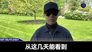 郭文贵先生2021年5月17日爆料： 美国最终一定要划定抢夺，彻底控制数字加密货币的标准和制定标准话语权！ 这时候比特币、狗狗币、火币等犯罪集团，投机取巧的币会全部被干掉！