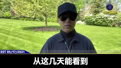 郭文贵先生2021年5月17日爆料： 美国最终一定要划定抢夺，彻底控制数字加密货币的标准和制定标准话语权！ 这时候比特币、狗狗币、火币等犯罪集团，投机取巧的币会全部被干掉！