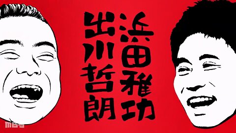【中字】ごぶごぶ 230513 - 出川哲朗 (前篇)