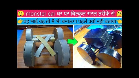 how to make monster car