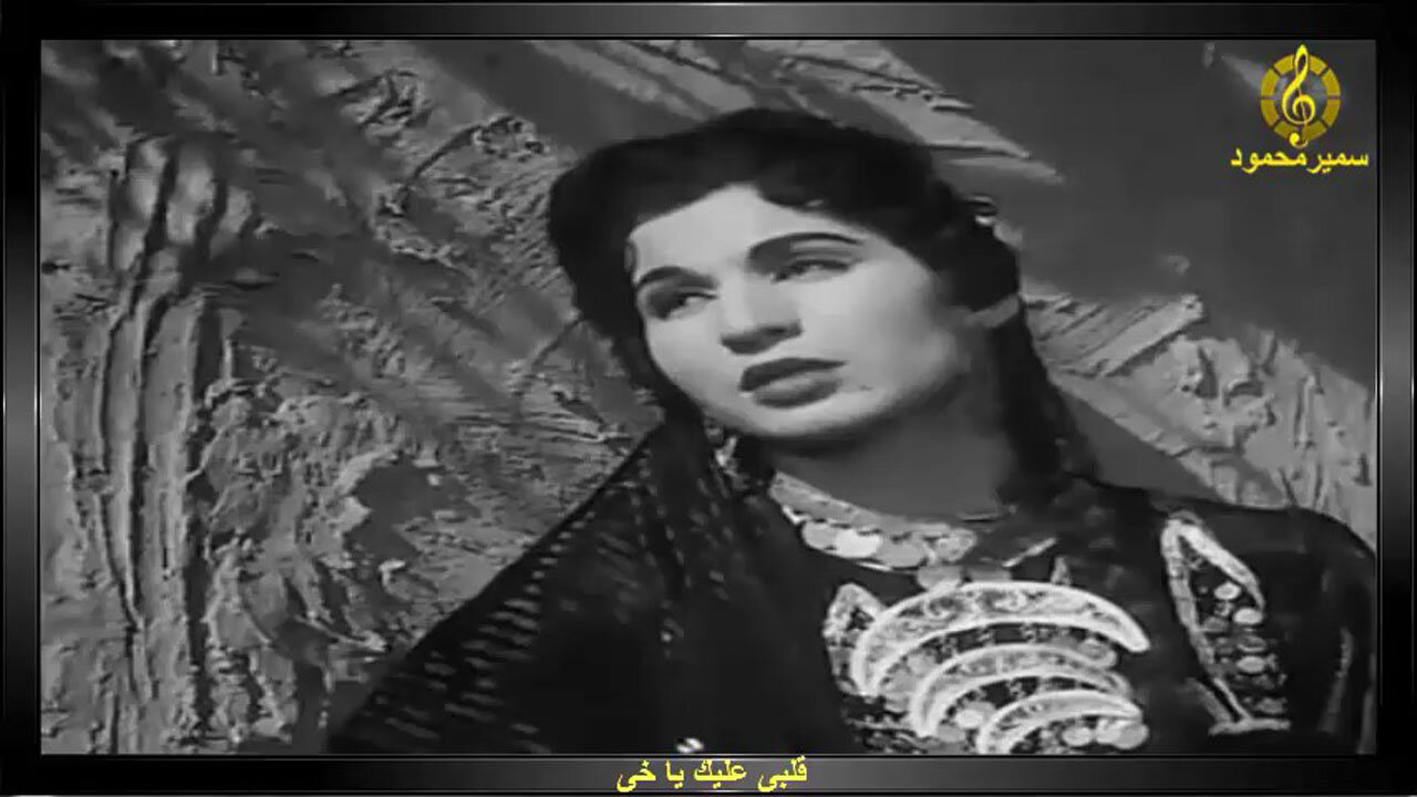 فايزه احمد,,قلبى عليك يا خى,,تصوير سينمائى
