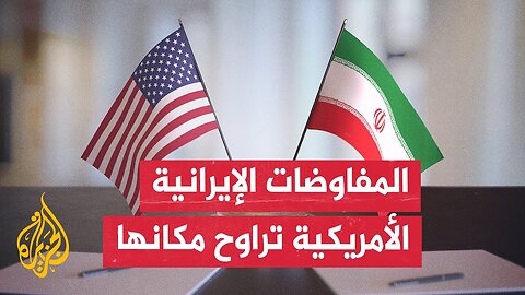 الملف النووي الإيراني__ إيران تقدم مقترح اتفاق وترمب يرفض وخشية من انهيار المفاوضات