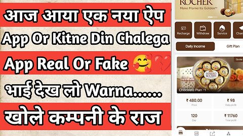 Ferrero's official app kab tak chalega || Ferrero's official real or fake || watch full detail video