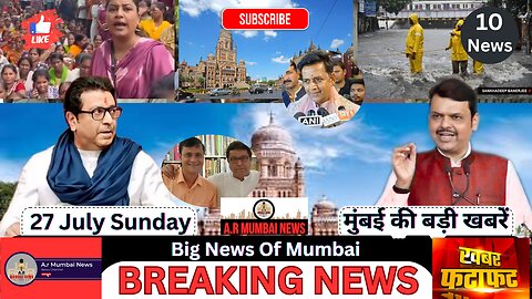 A.r Mumbai News: Big News Of Mumbai| Hindi News| Top 10 News| Breaking News| 27 July Sunday| ✓