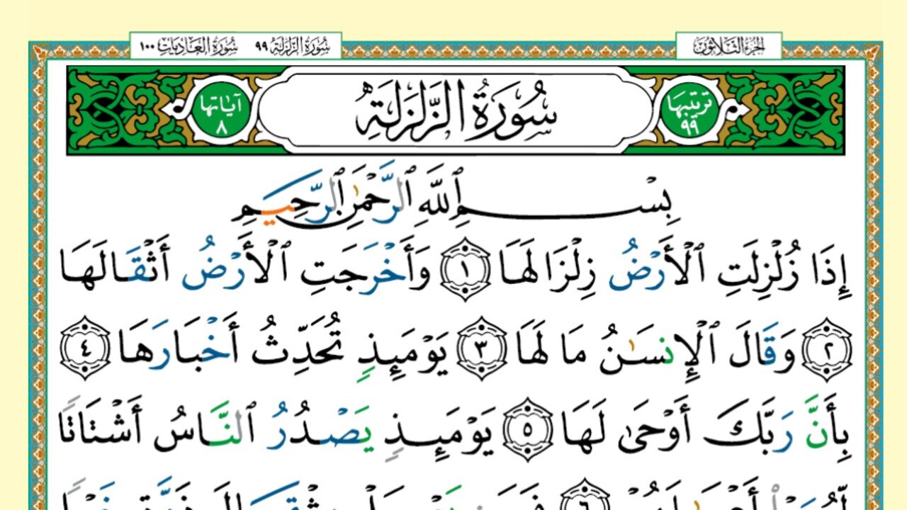 099 - Surah Az-Zalzalah (Voice: Khalifa Al Tunaiji)