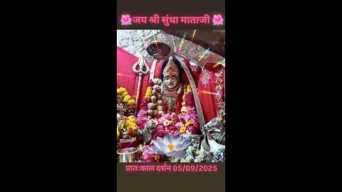 5.9.2025 SUNDHA MATA AARTI DARSHAN