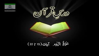 030 Surah Ar-Room (015 to 022)