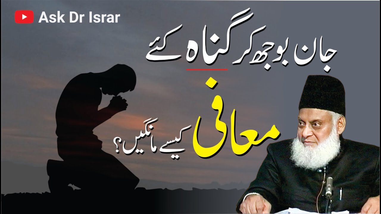 Allah say Mafi Kasay Mangain ? | Dr. Israr Ahmed R.A | Question Answer