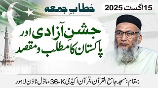 Jashan-e-Aazadi Aur #pakistan Ka Matlab Aur Maqsad | #tanzeemeislami #fridaysermon