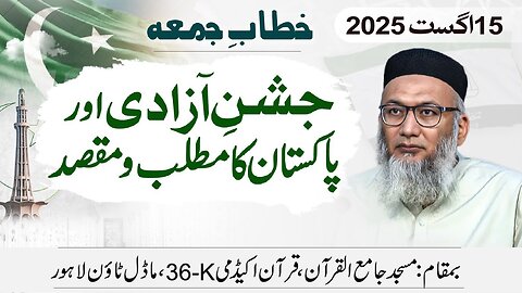 Jashan-e-Aazadi Aur #pakistan Ka Matlab Aur Maqsad | #tanzeemeislami #fridaysermon