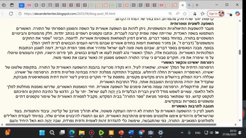"מאשור ליַהְוֶה: היסוד האשורי של התורה"