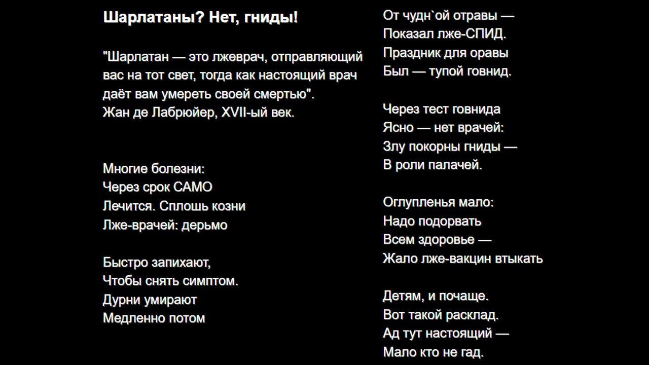 Шарлатаны? Нет, гниды!