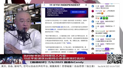 北约秘书长吕特曝获取机密习近平野心会怂恿俄攻打北约，以配合其攻打台湾！并公开明确川普希望欧洲自己肩负防卫责任，美国将全面转向亚洲对付习共！7/6/2025 Candy