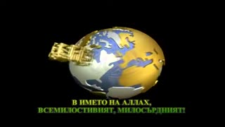 Животът на Мухаммед (с.а.с) - Хусейн Ходжа