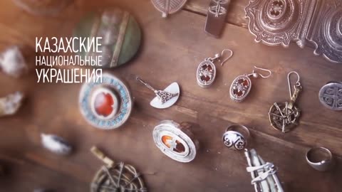 Казахские национальные украшения