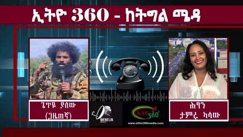 የአማራ ፋኖ ሸዋ ጠቅላይ ግዛት እዝ የሰሞኑ ድሎች