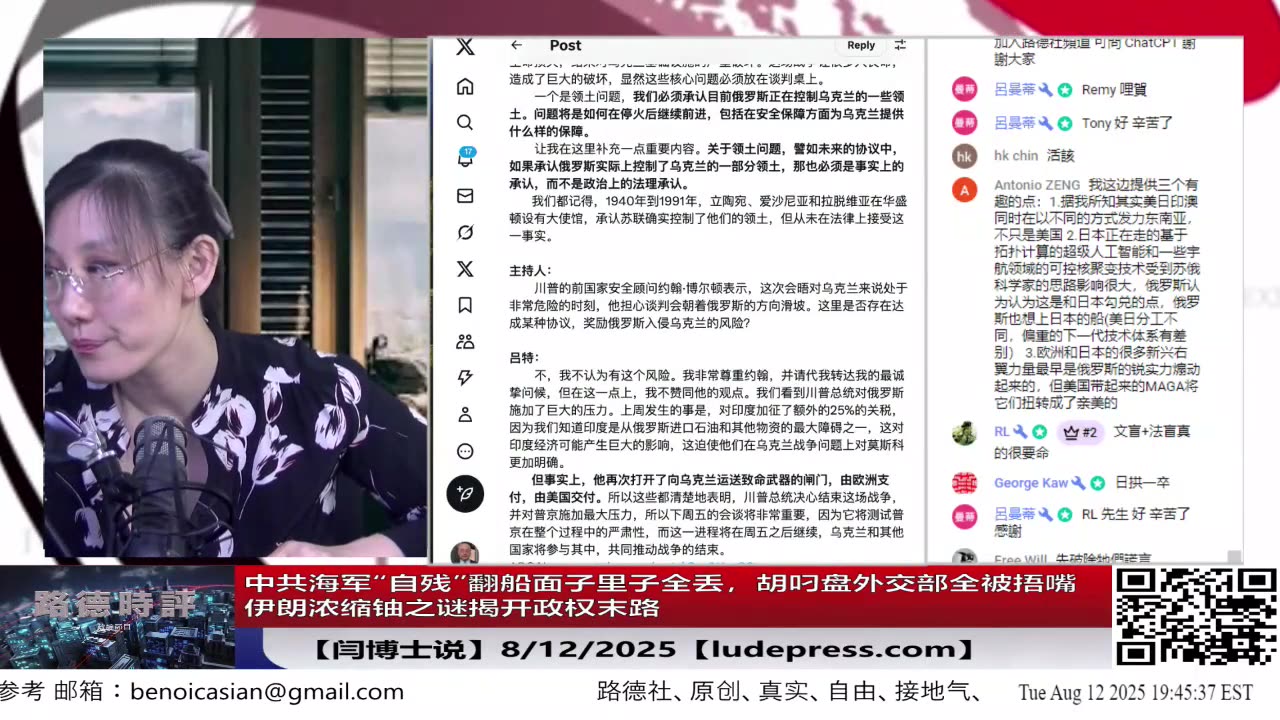 【路德社】中共海军“自残”翻船面子里子全丢，胡叼盘外交部全被捂嘴｜伊朗浓缩铀之谜揭开政权末路8/12/2025「ludepress.com」