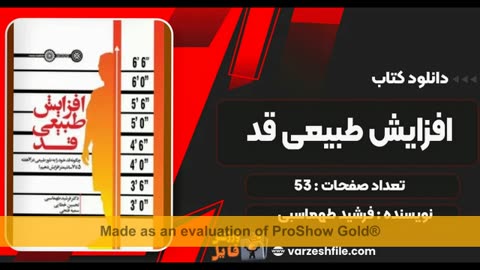 کتاب افزایش قد