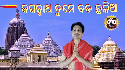 Jagannatha tume bada chhalia || ଜଗନ୍ନାଥ ତୁମେ ବଡ ଛଳିଆ || ଓଡ଼ିଆ ଭଜନ by Umakant Mishra
