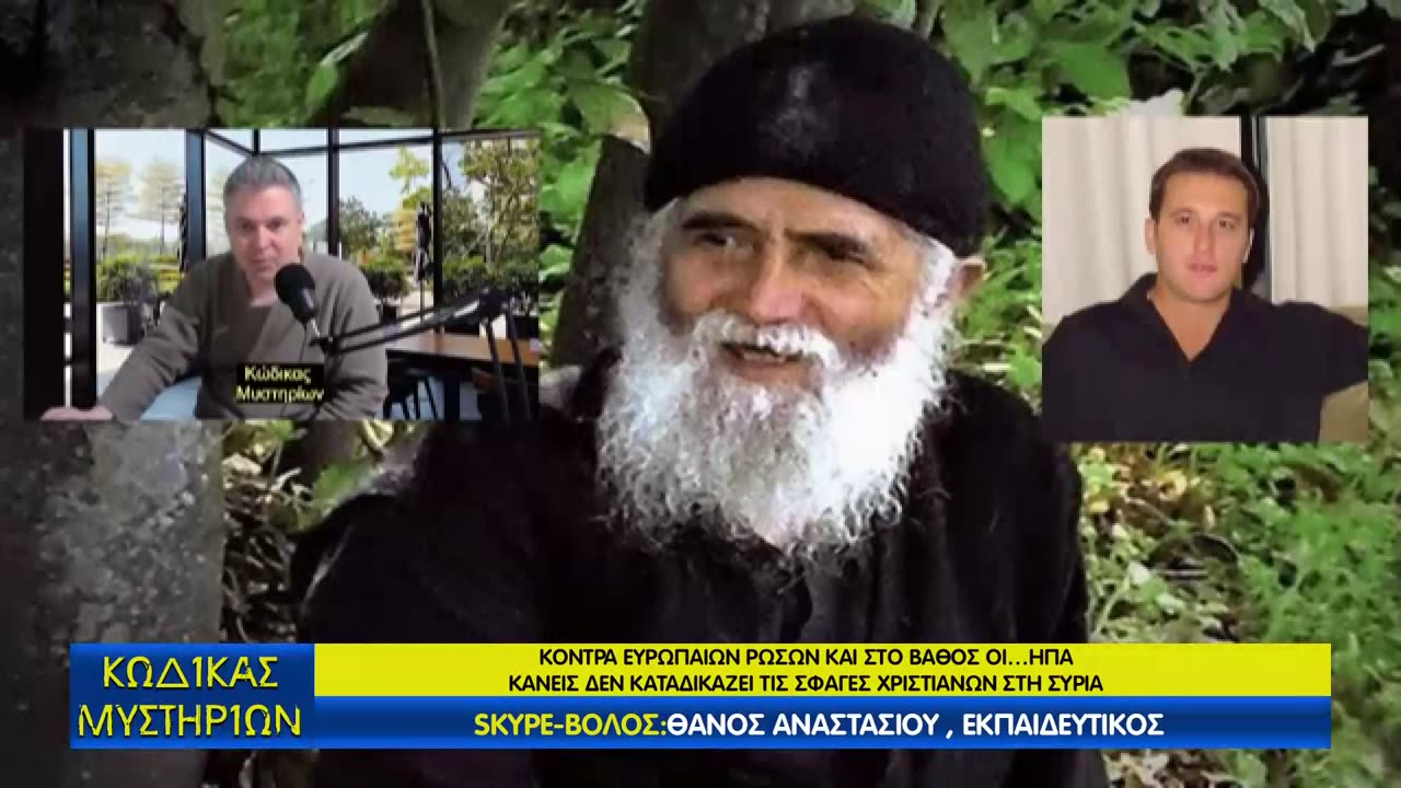 Κώδικας Μυστηρίων(22/3/2025) Β΄:Μέση Ανατολή -Ουκρανία -Συρία!