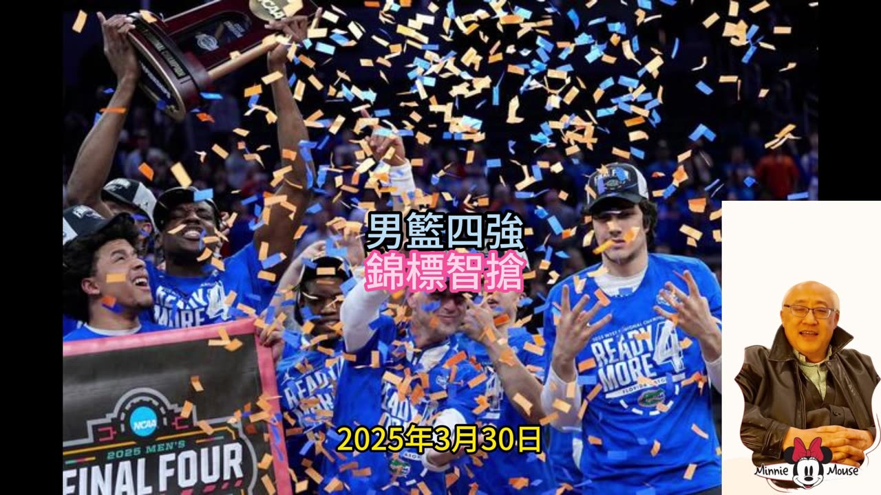 運動天地-場邊人語 男籃四強-錦標智搶