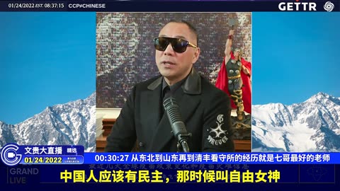 （五）从东北到山东再到清丰看守所的经历就是七哥最好的老师【2022年01月24日文贵大直播精选】