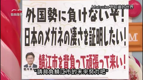 20241108_Matsuko不知道的世界-中菜&眼鏡