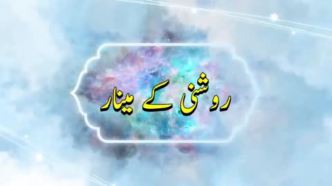 Roshni Kay Minar - Shaheed e Awal Sialkot Peer Murad Ali Shah