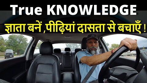 True KNOWLEDGE ज्ञाता बनें ,पीढ़ियां दासता से बचाएँ #canada #dharma #samraatbharat #rawat #shivrawat
