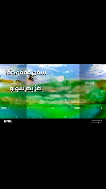 بحر سولو: مثلث برمودا الفلبيني يبتلع السفن؟ ️