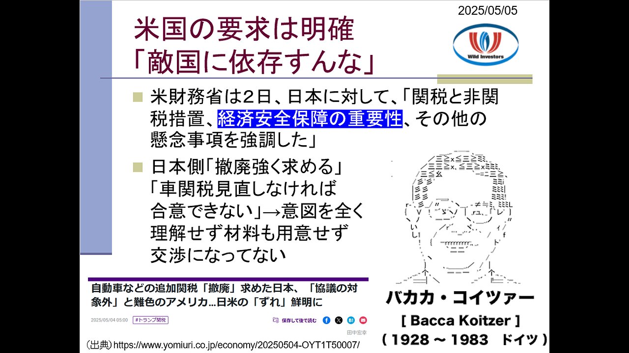 投資戦略動画（公開用）20250505 「中国を選びます」と態度で示した石破政権。米国「敵国に依存すんな」と怒って関税下げず。中国のご褒美は領空侵犯