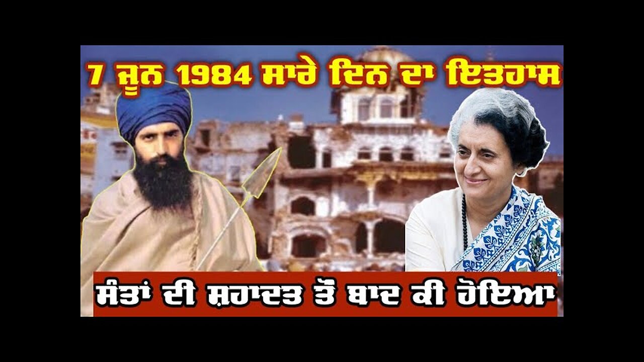 7 June 1984 History | Darbar Sahib | Harmandir Sahib 1984 | Operation Blue Star