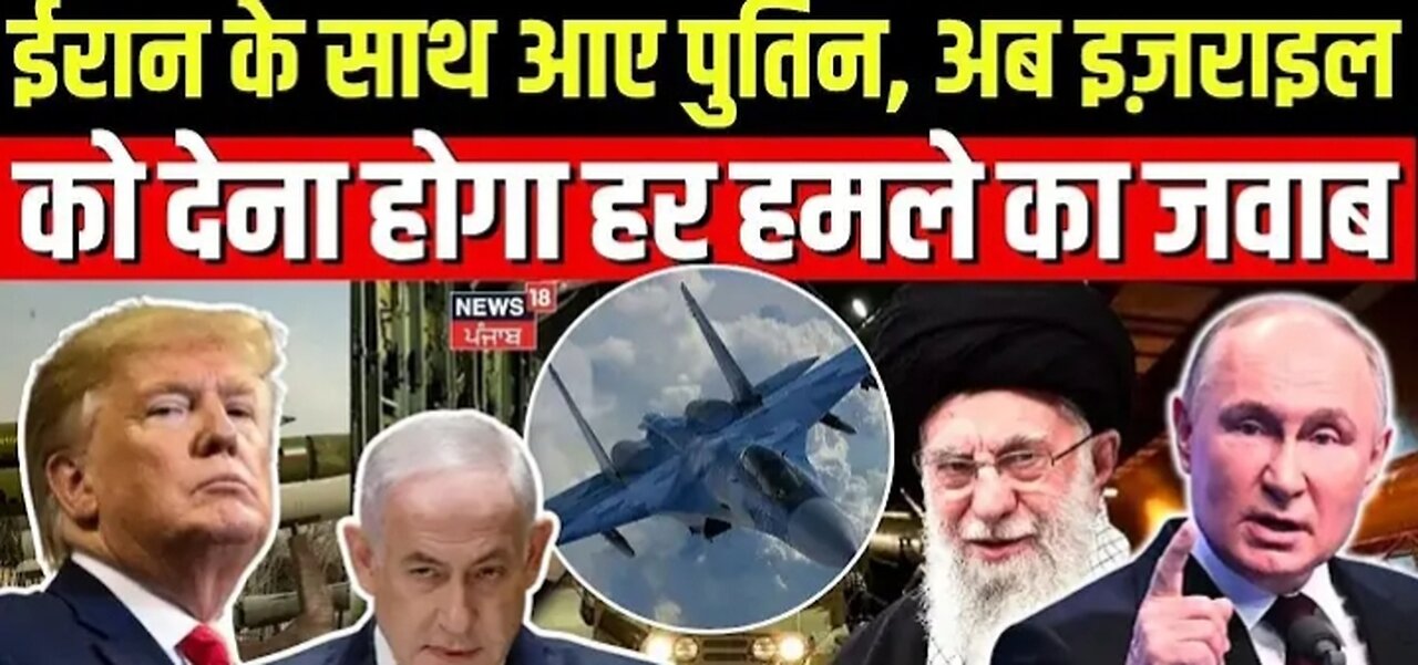 Iran Attack America : ईरान के साथ आए पुतिन कहा नेतन्याहू को देना होगा हर बमबारी का जवाब|Trump |N18G