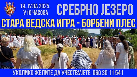 НАЈАВА; Стара ведска игра, борбени плес. Сребрно језеро, 19. јула 2025. године