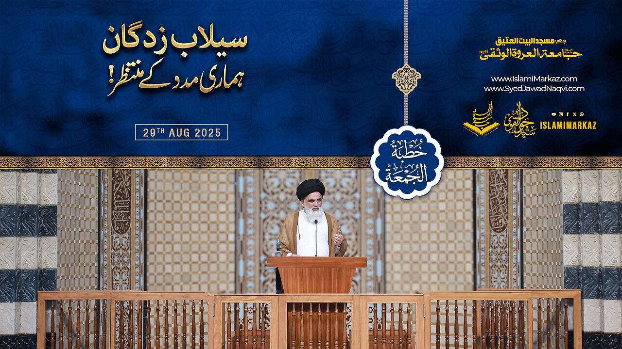 Momineen sailaab zadgaan ki har tarah ta’awun karein