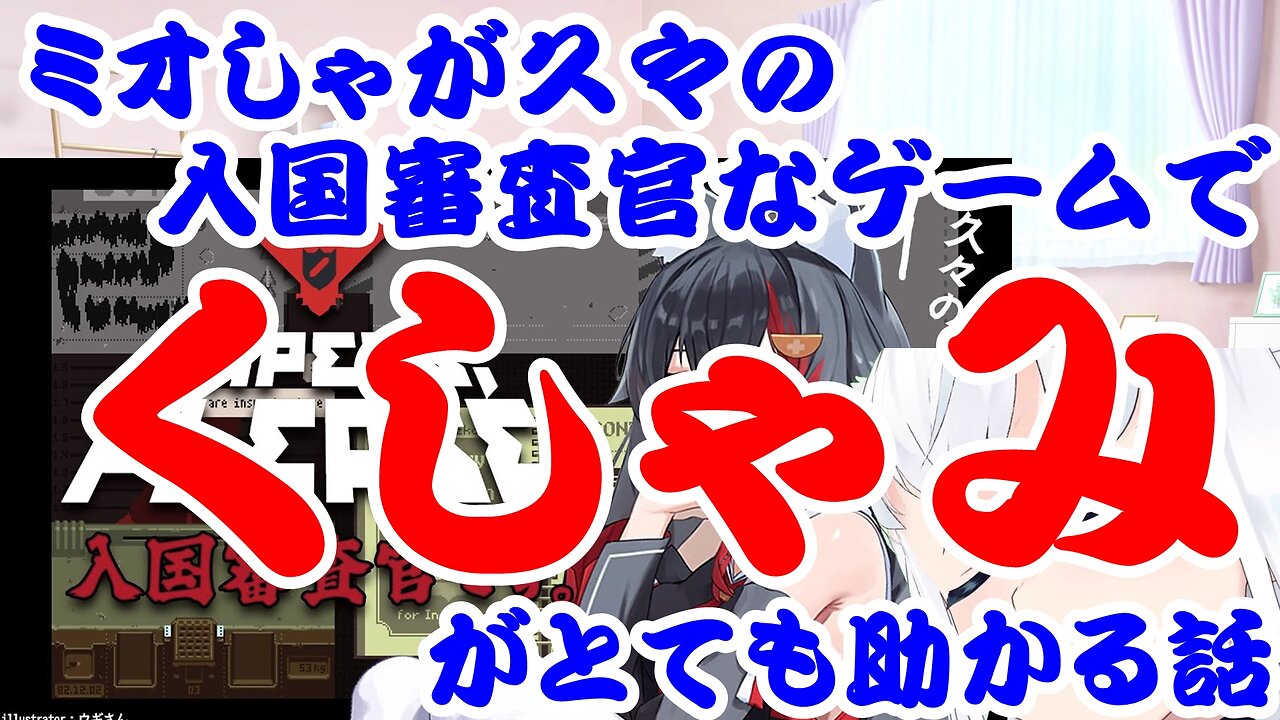 Ookami Mio sneezed during a game in which it played the role of border judge.