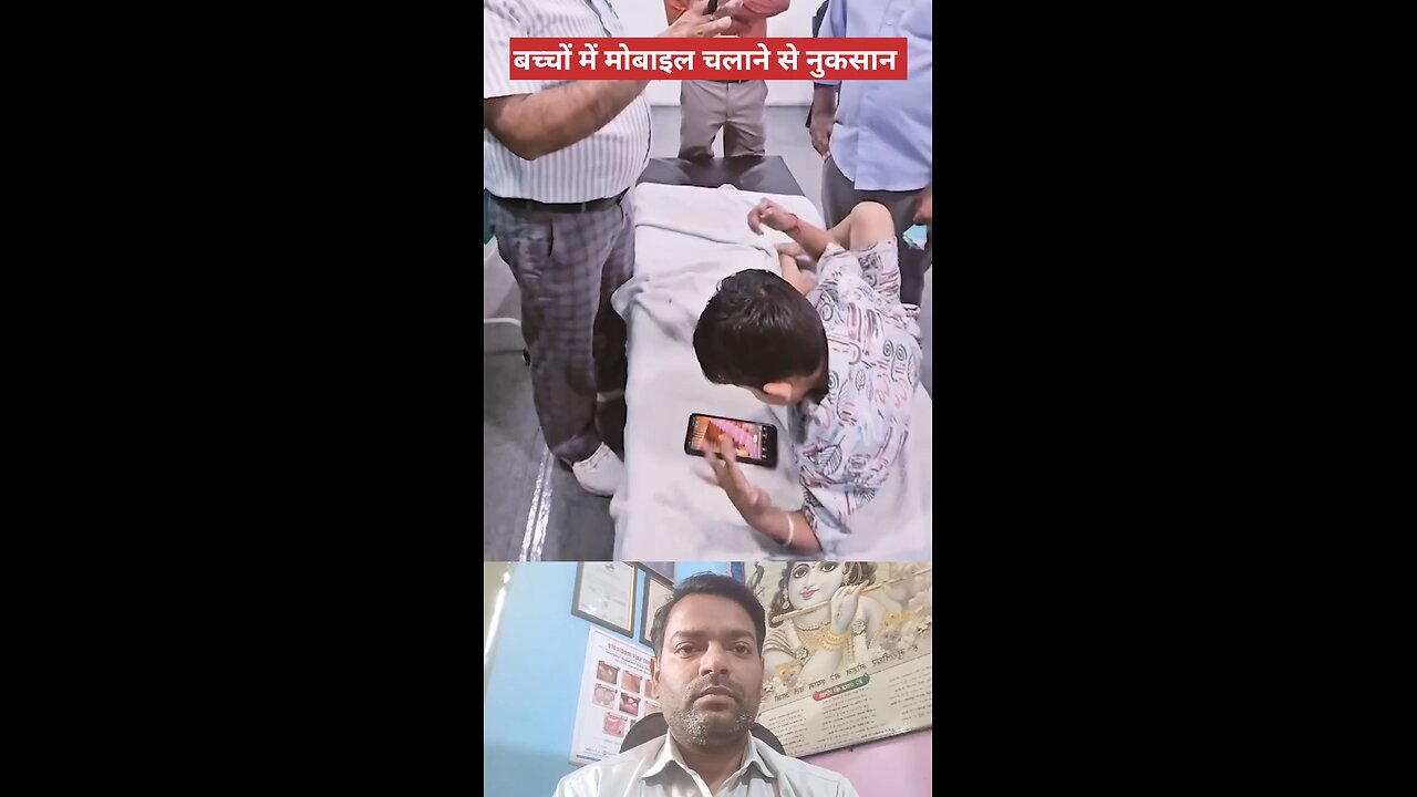 बच्चों में मोबाइल चलाने से नुकसान ।